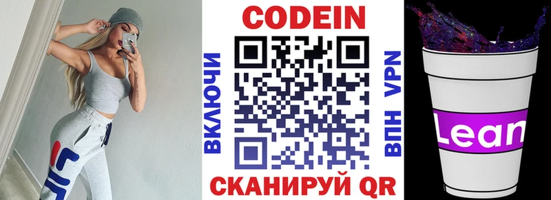 Кодеиновый сироп Lean Purple Drank Еманжелинск